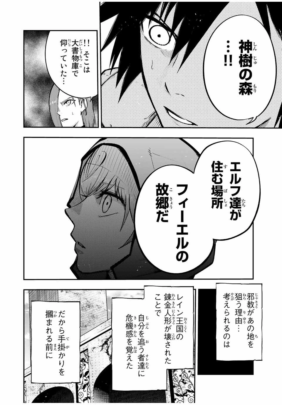奴隷転生～その奴隷、最強の元王子につき～ 第38話 - 8