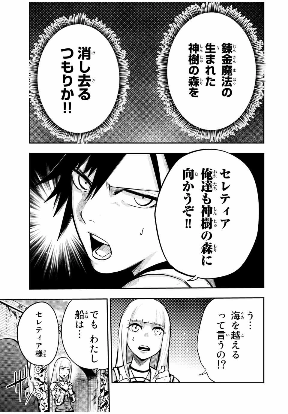 奴隷転生～その奴隷、最強の元王子につき～ 第38話 - 9