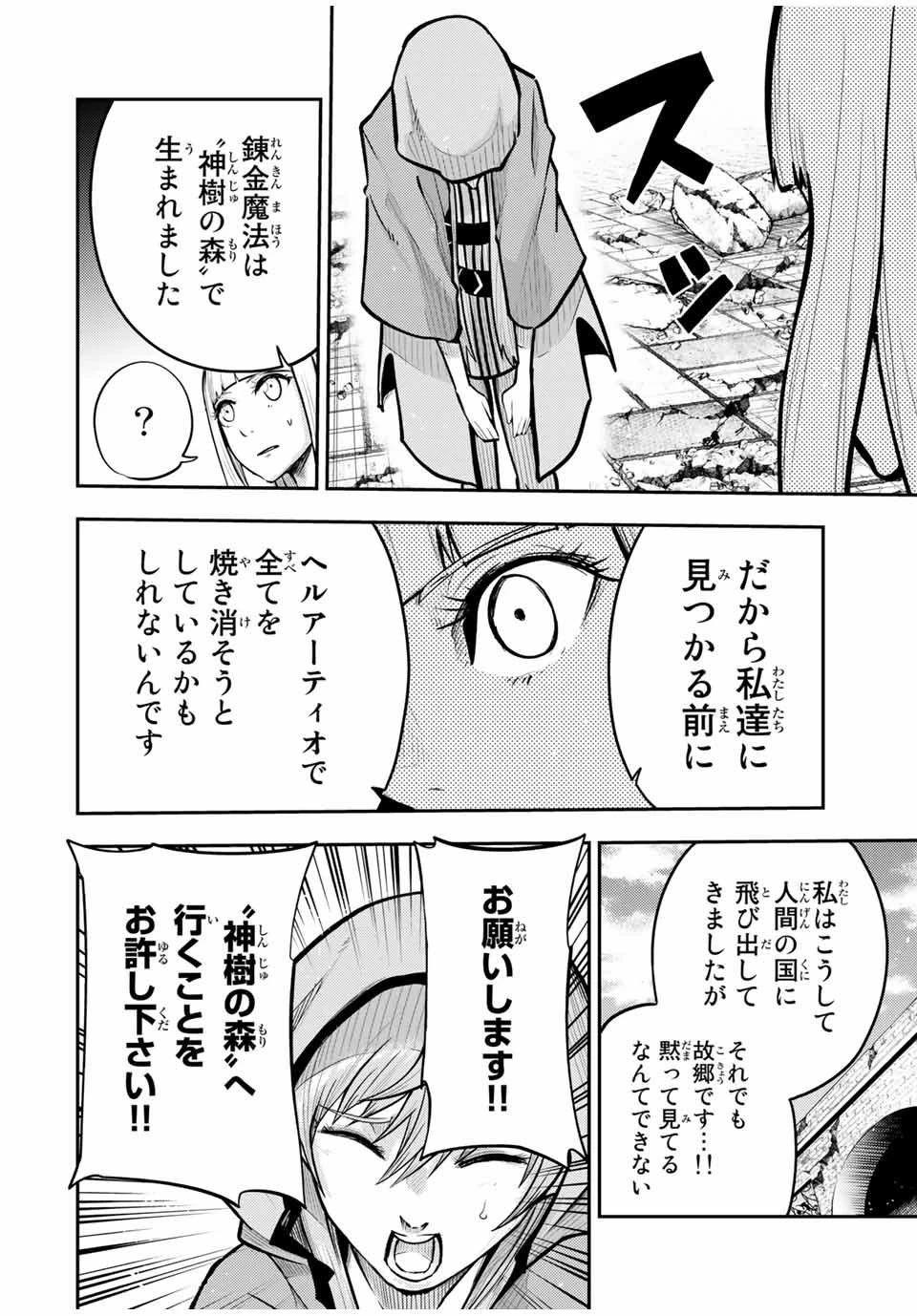 奴隷転生～その奴隷、最強の元王子につき～ 第38話 - 10