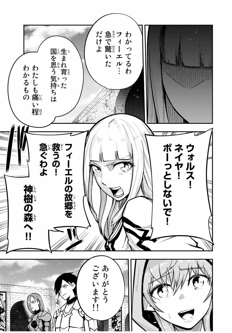 奴隷転生～その奴隷、最強の元王子につき～ 第38話 - 11