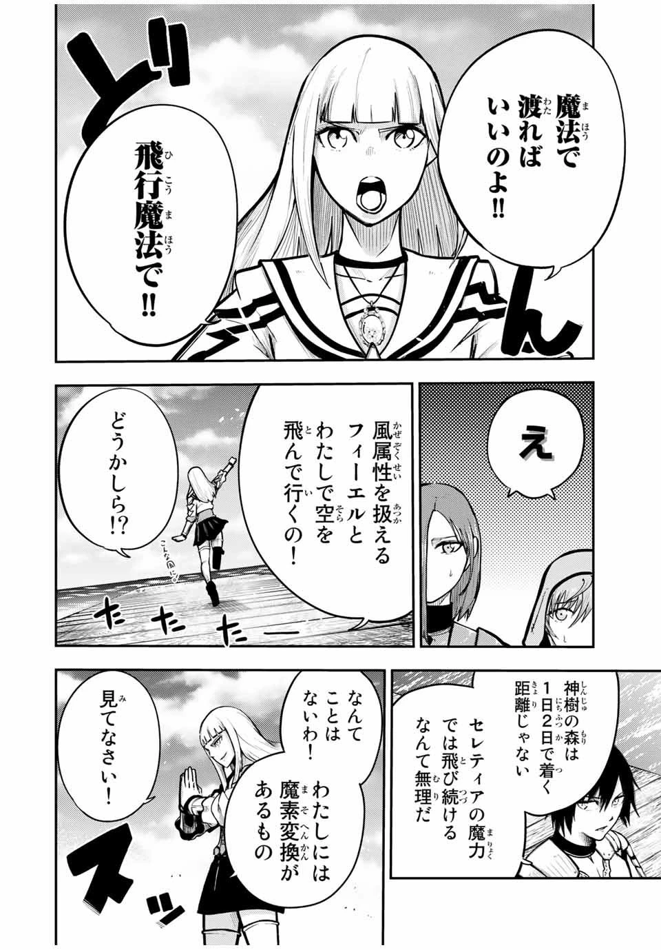 奴隷転生～その奴隷、最強の元王子につき～ 第38話 - 14