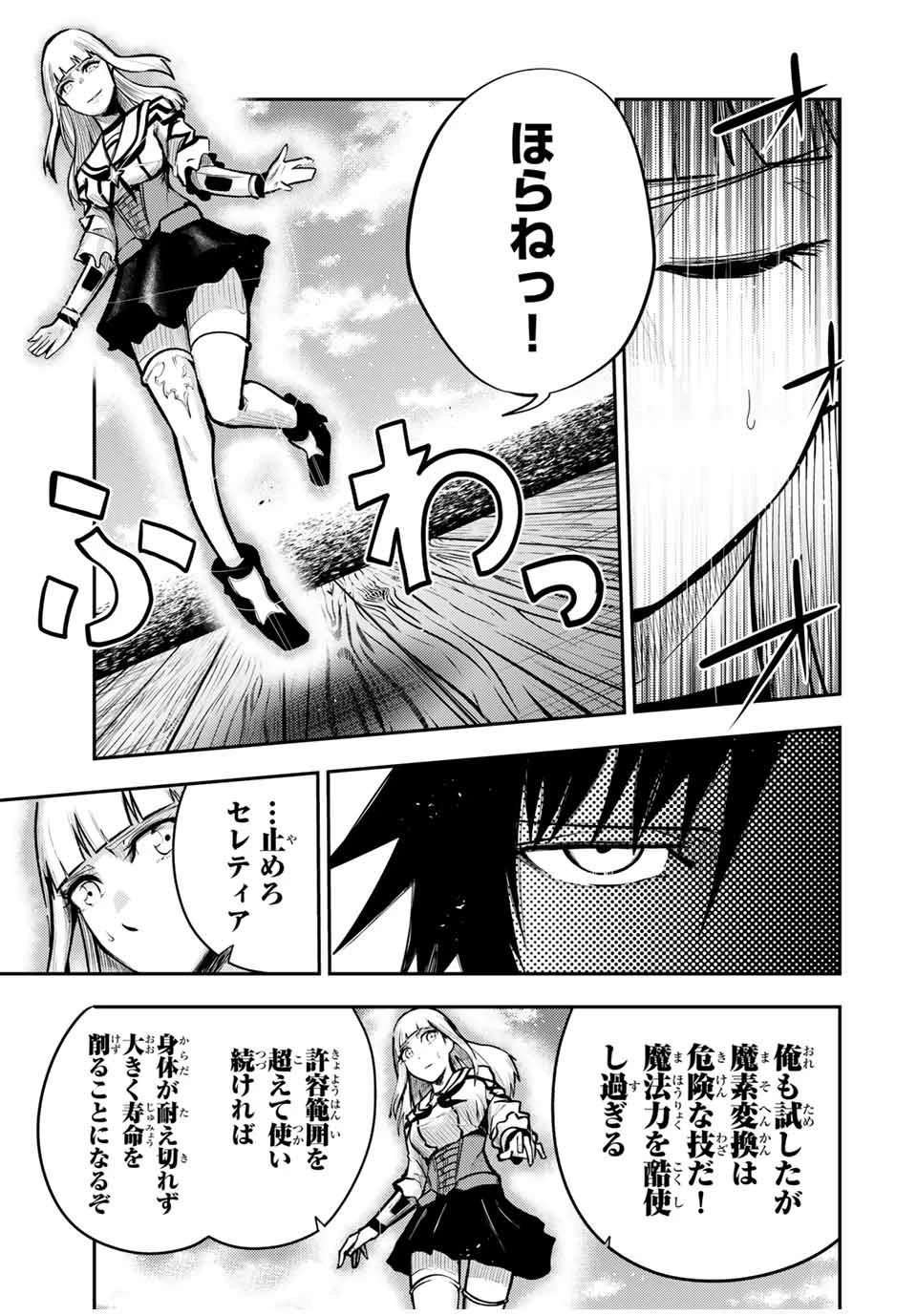 奴隷転生～その奴隷、最強の元王子につき～ 第38話 - 15