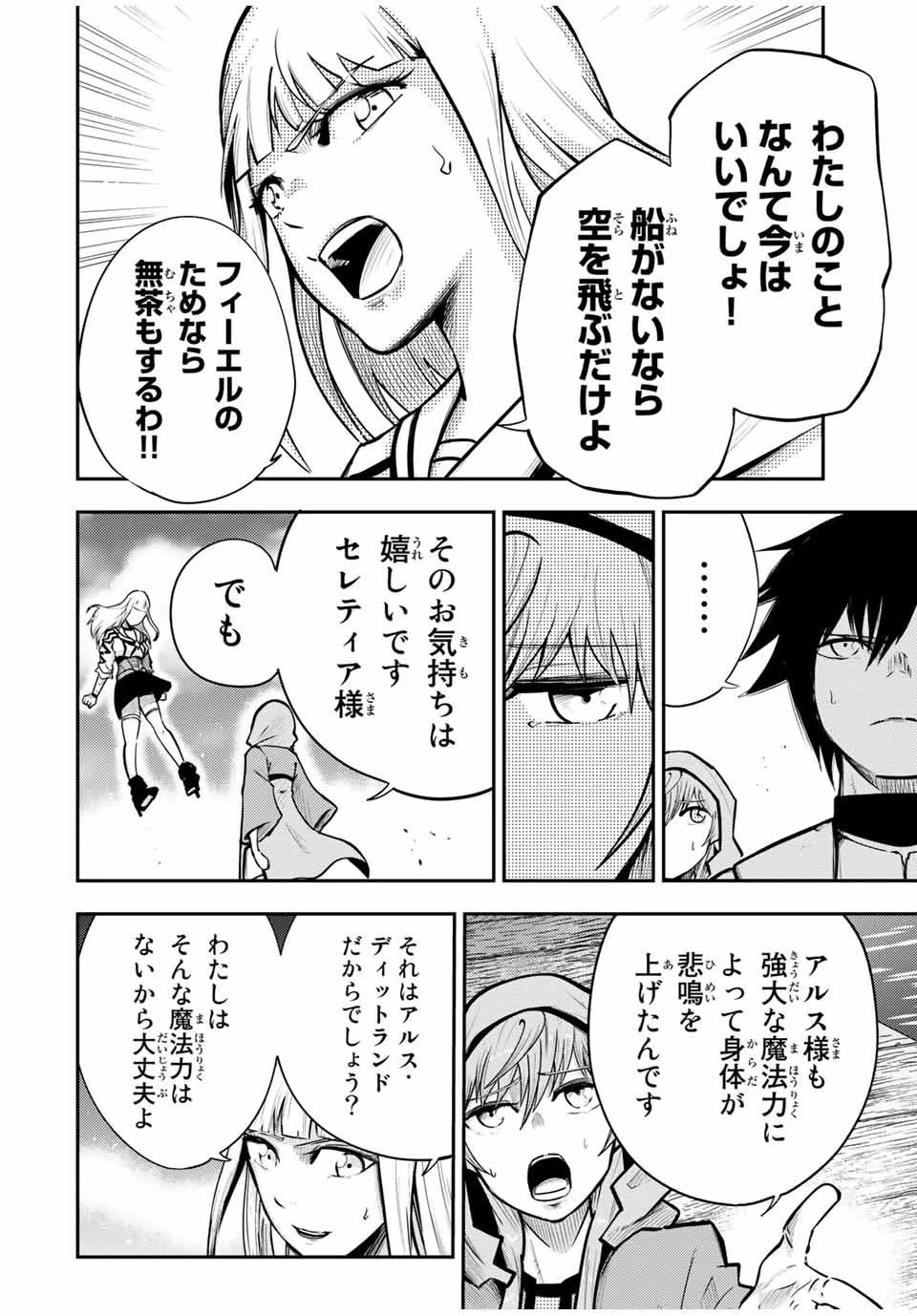奴隷転生～その奴隷、最強の元王子につき～ 第38話 - 16