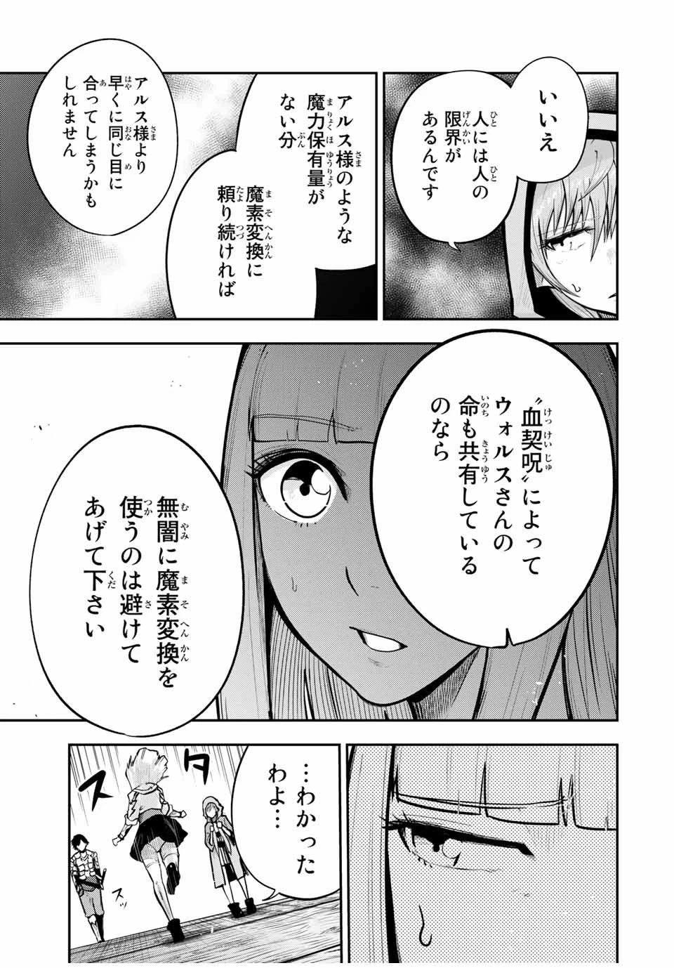 奴隷転生～その奴隷、最強の元王子につき～ 第38話 - 17