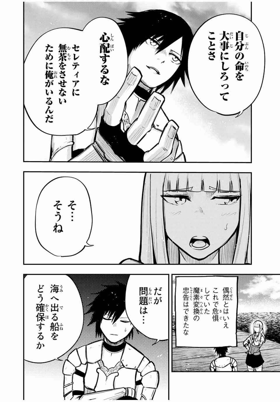 奴隷転生～その奴隷、最強の元王子につき～ 第38話 - 18