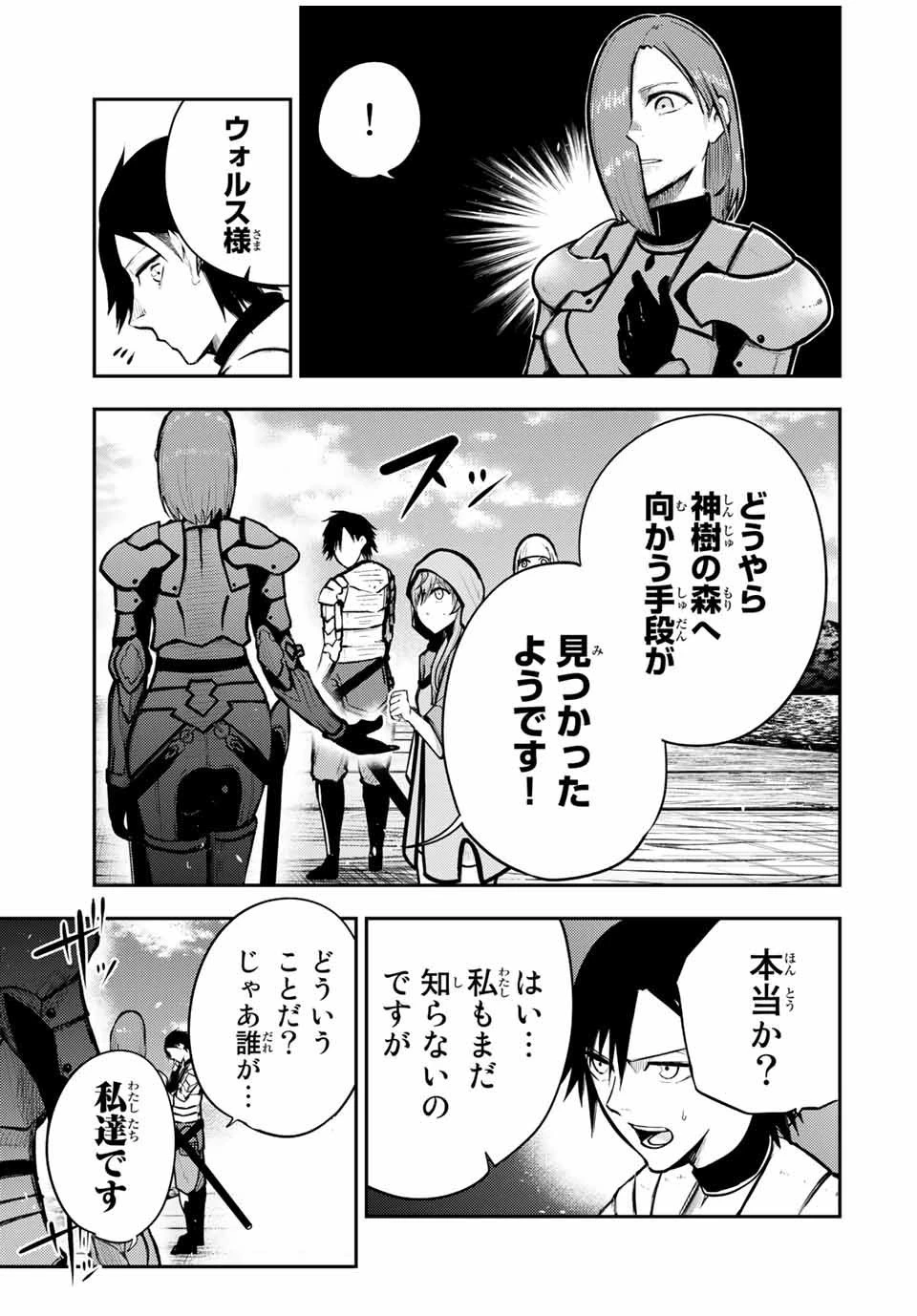 奴隷転生～その奴隷、最強の元王子につき～ 第38話 - 19