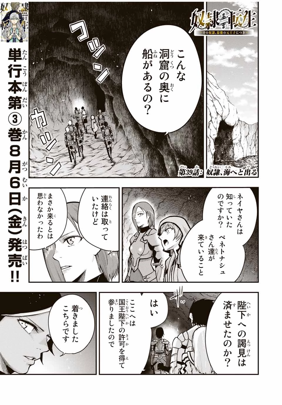 奴隷転生～その奴隷、最強の元王子につき～ 第39話 - 1