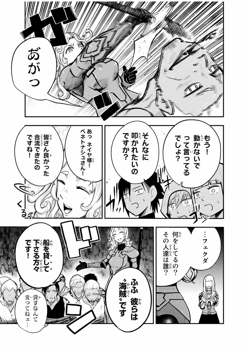 奴隷転生～その奴隷、最強の元王子につき～ 第39話 - 3