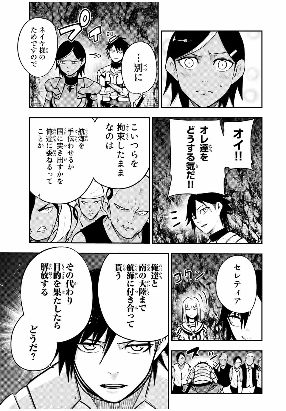 奴隷転生～その奴隷、最強の元王子につき～ 第39話 - 7