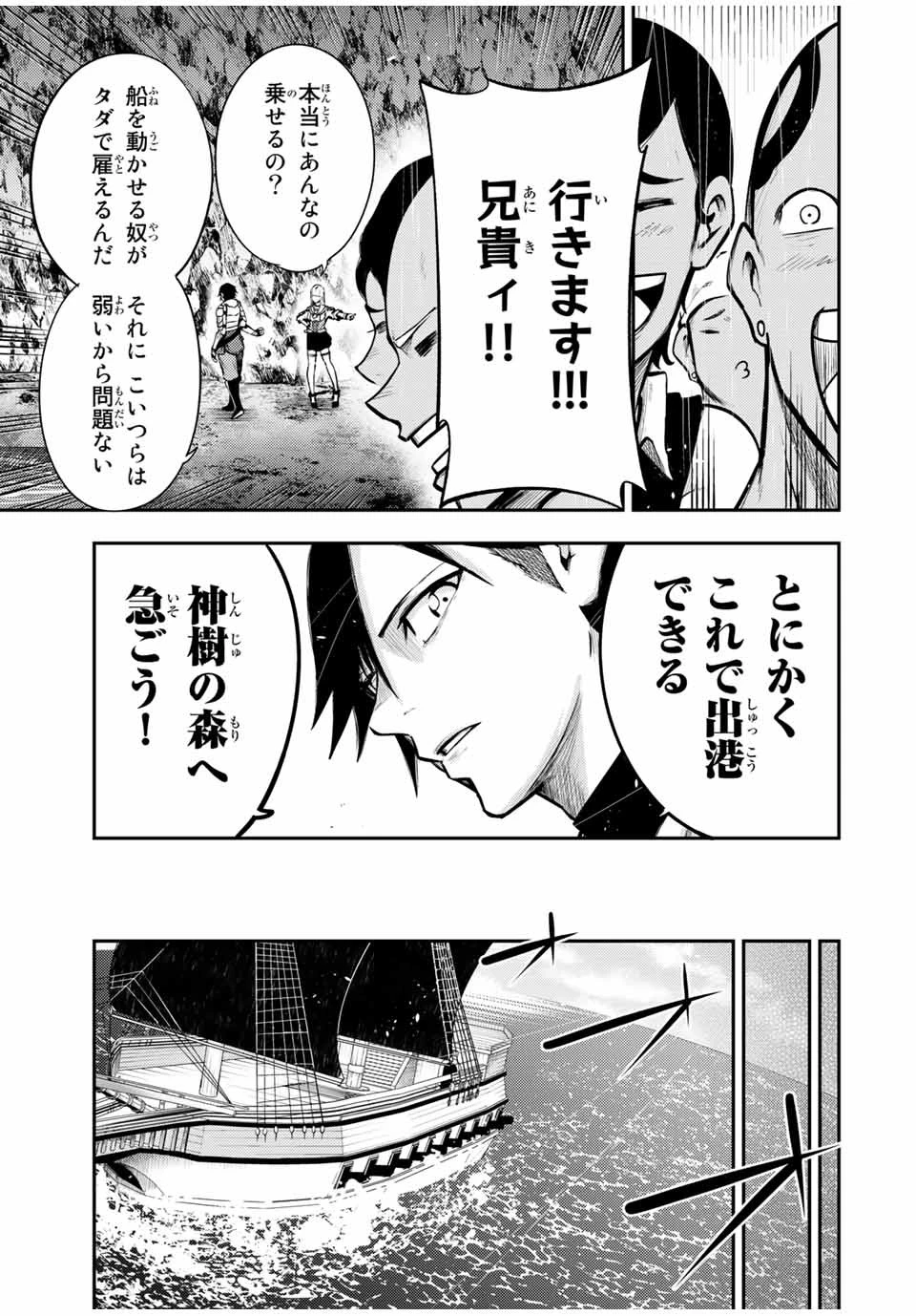 奴隷転生～その奴隷、最強の元王子につき～ 第39話 - 9