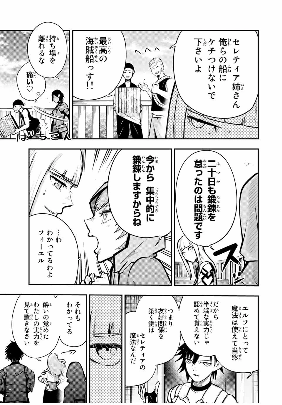 奴隷転生～その奴隷、最強の元王子につき～ 第39話 - 11