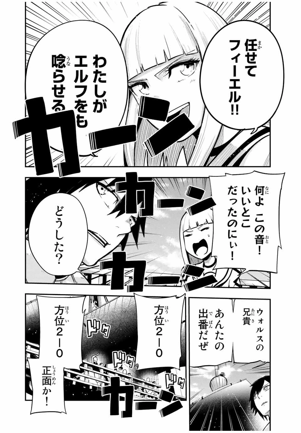 奴隷転生～その奴隷、最強の元王子につき～ 第39話 - 12