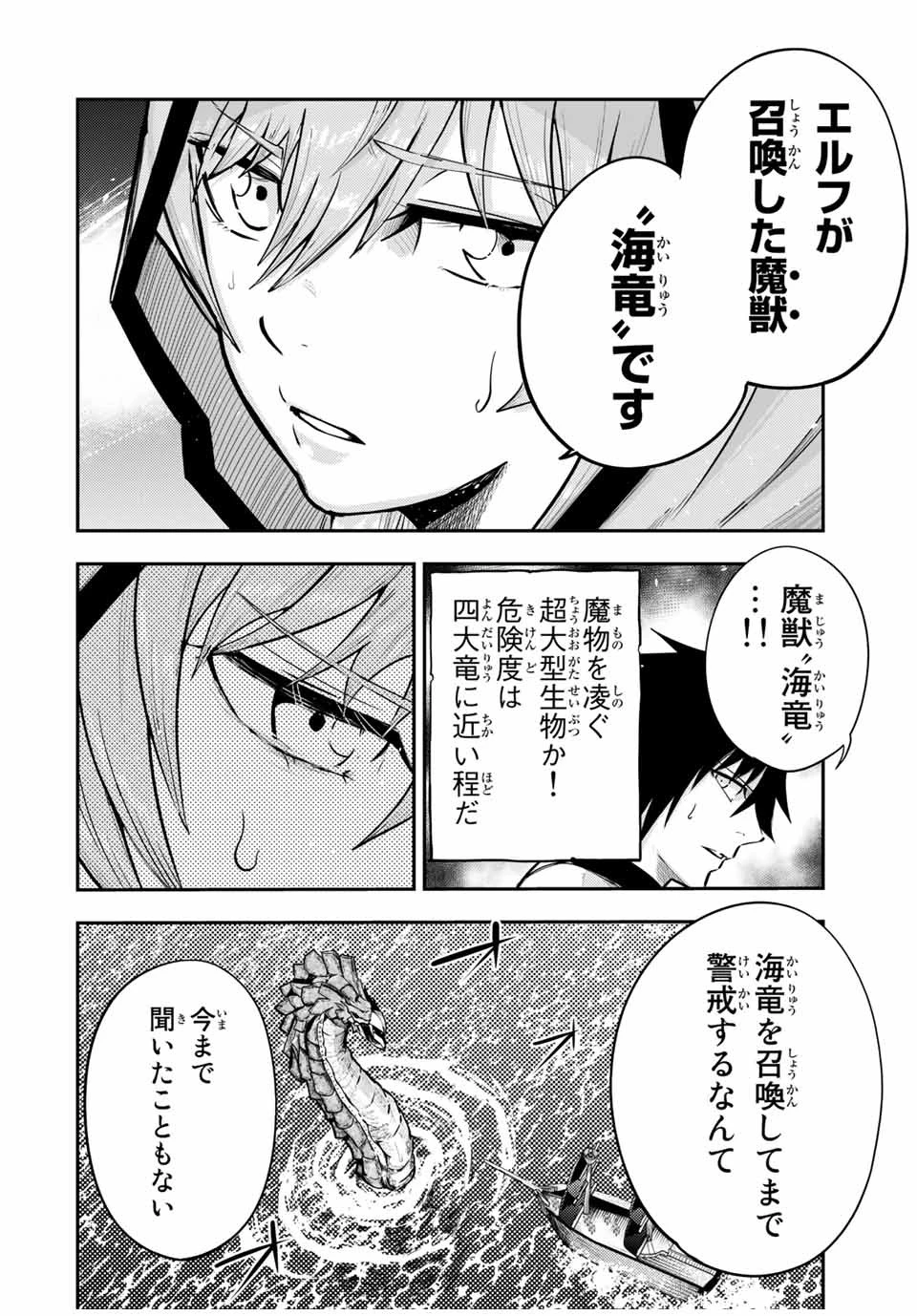 奴隷転生～その奴隷、最強の元王子につき～ 第39話 - 18
