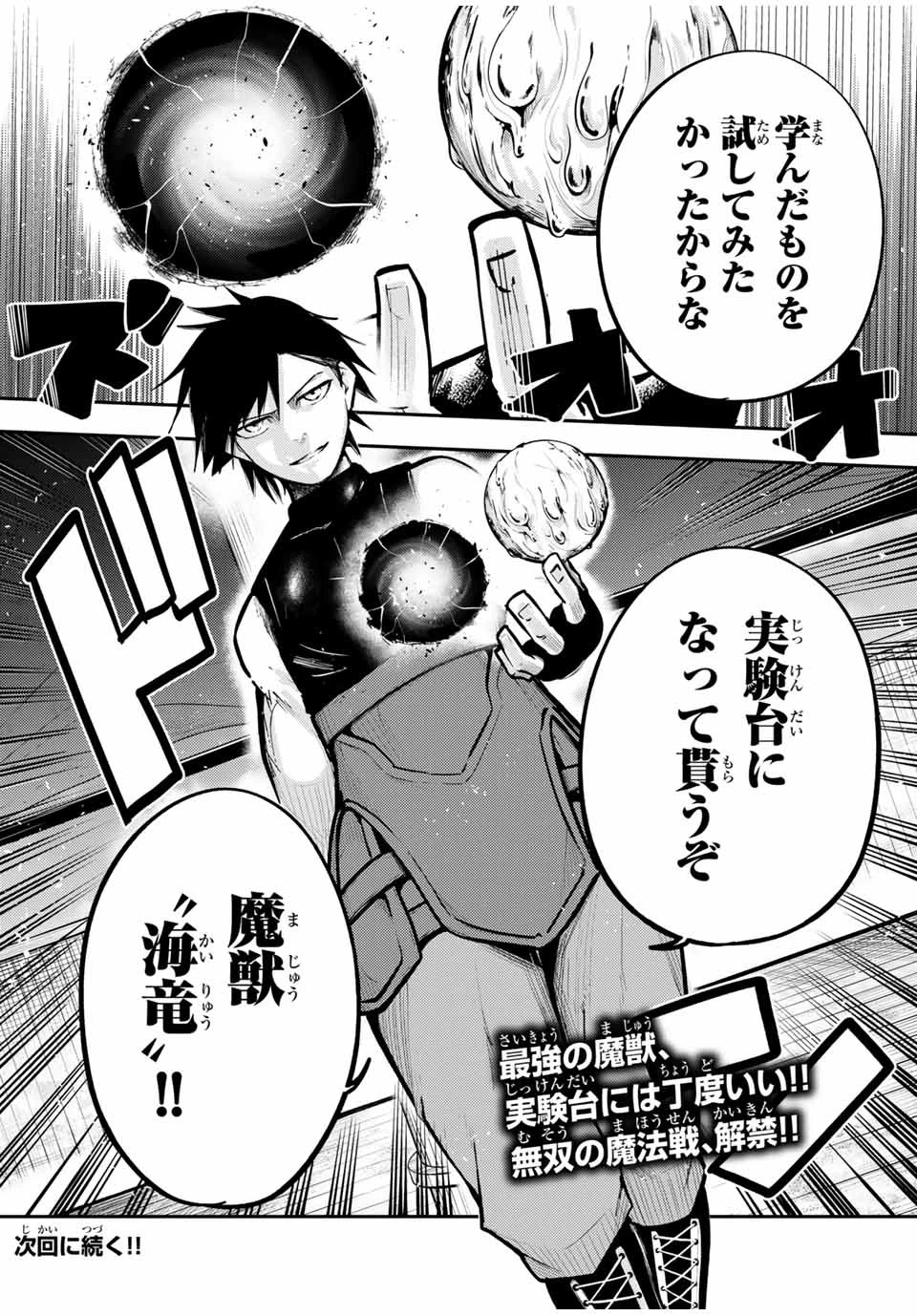 奴隷転生～その奴隷、最強の元王子につき～ 第39話 - 20