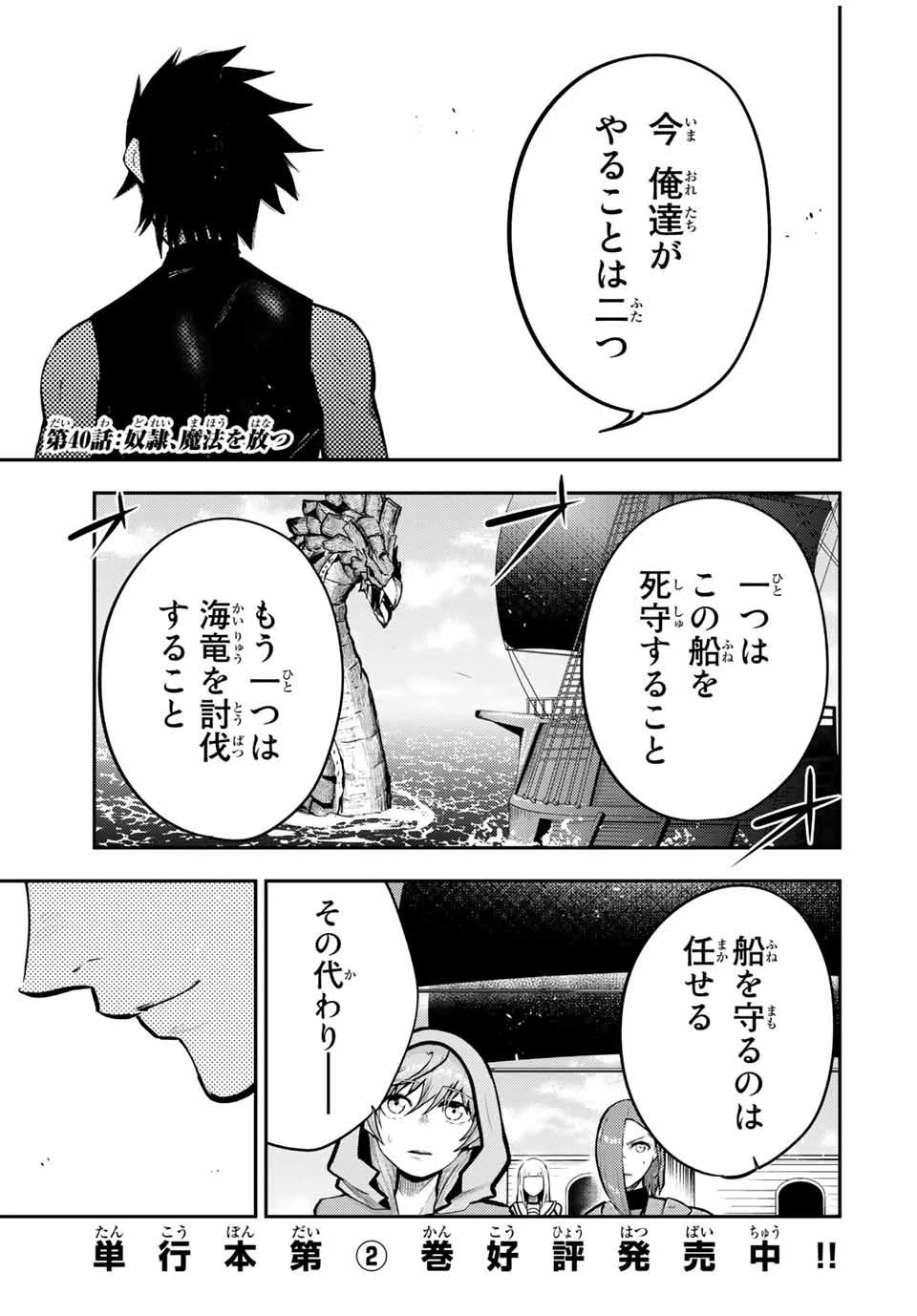 奴隷転生～その奴隷、最強の元王子につき～ 第40話 - 1