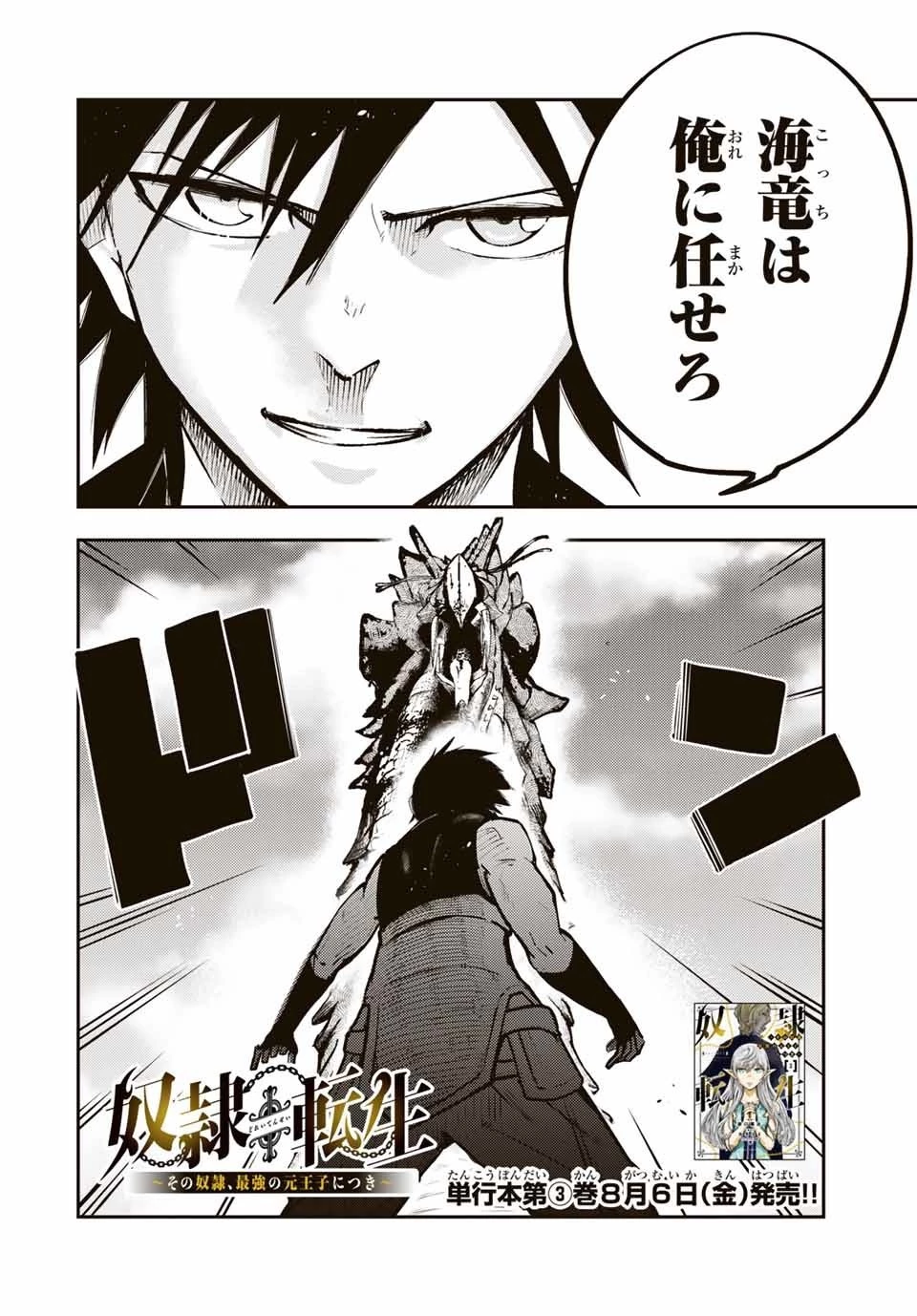 奴隷転生～その奴隷、最強の元王子につき～ 第40話 - 2