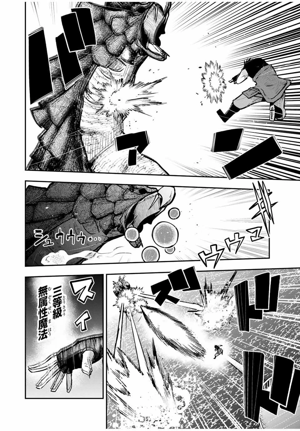 奴隷転生～その奴隷、最強の元王子につき～ 第40話 - 4