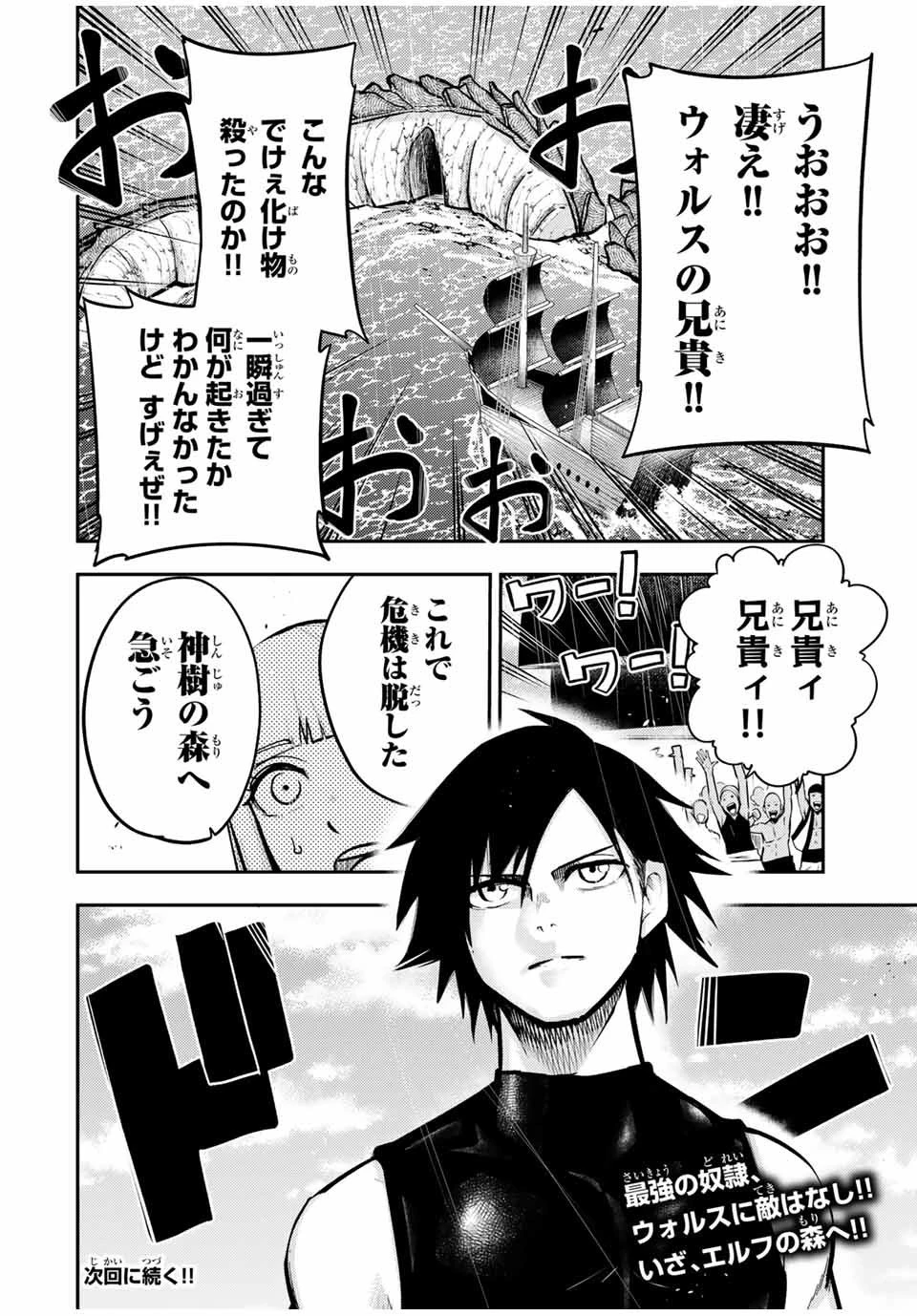 奴隷転生～その奴隷、最強の元王子につき～ 第40話 - 20