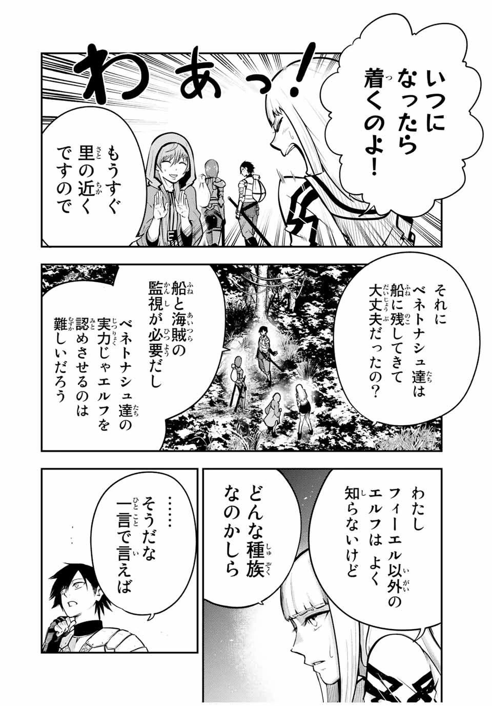 奴隷転生～その奴隷、最強の元王子につき～ 第41話 - 2