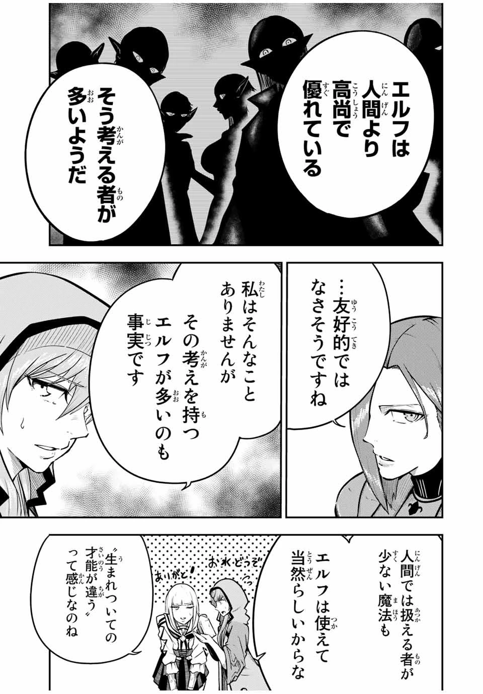 奴隷転生～その奴隷、最強の元王子につき～ 第41話 - 3