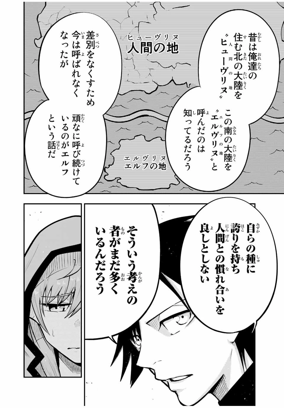 奴隷転生～その奴隷、最強の元王子につき～ 第41話 - 4