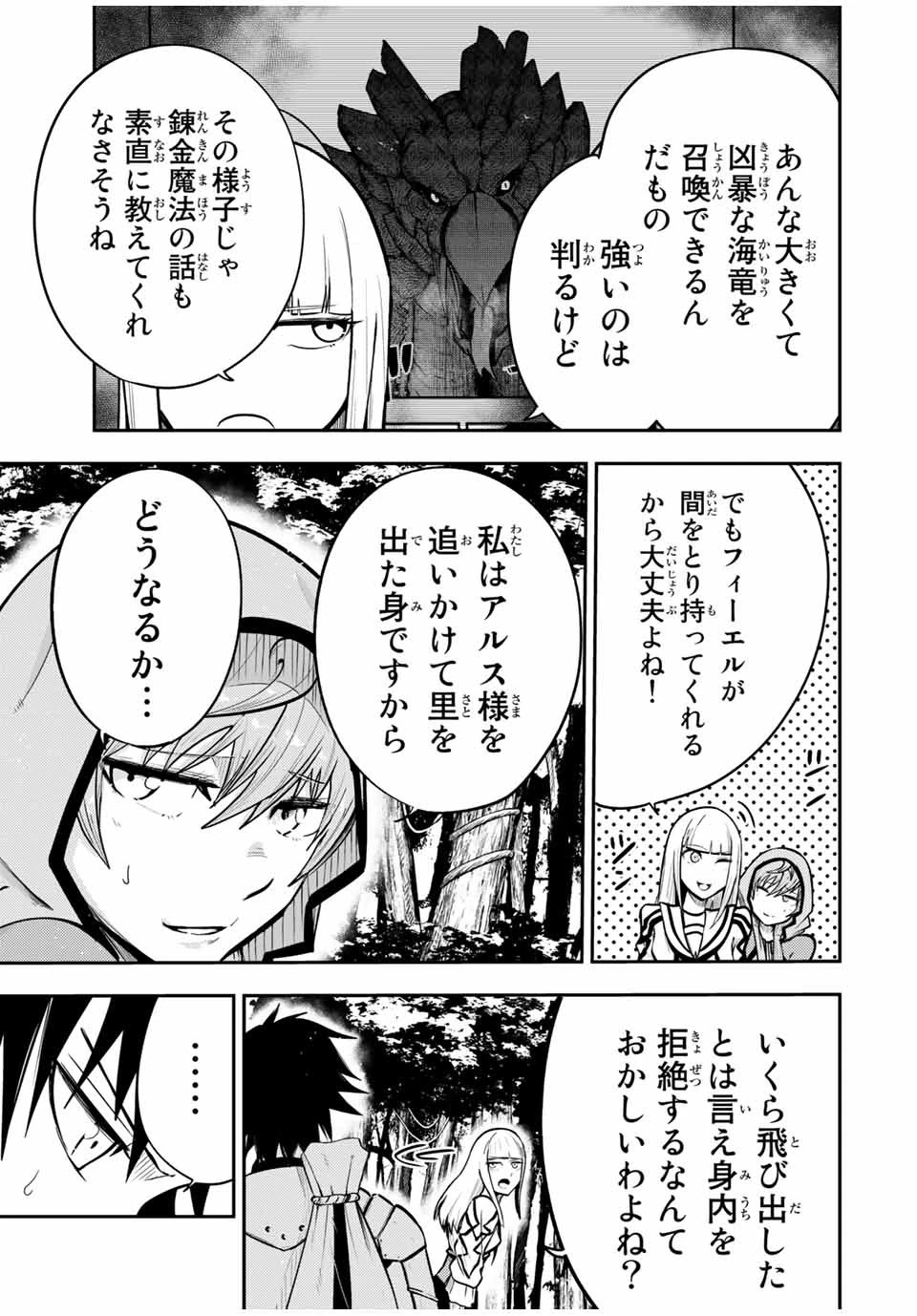 奴隷転生～その奴隷、最強の元王子につき～ 第41話 - 5