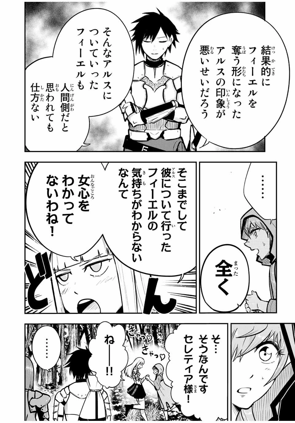 奴隷転生～その奴隷、最強の元王子につき～ 第41話 - 6