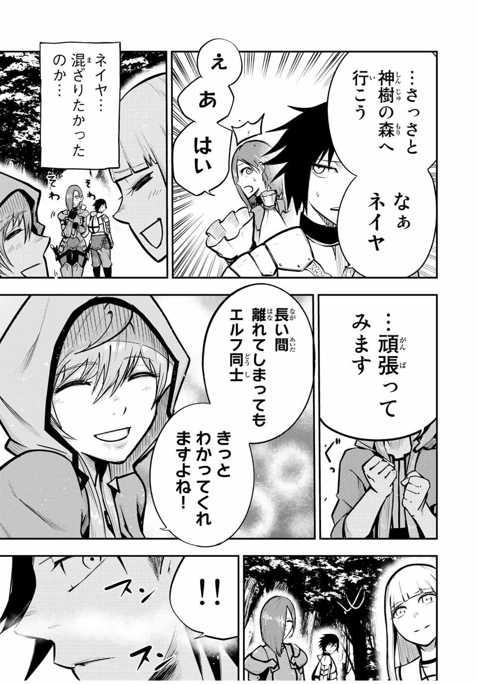 奴隷転生～その奴隷、最強の元王子につき～ 第41話 - 7