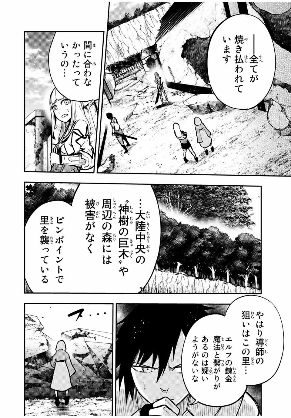 奴隷転生～その奴隷、最強の元王子につき～ 第41話 - 12