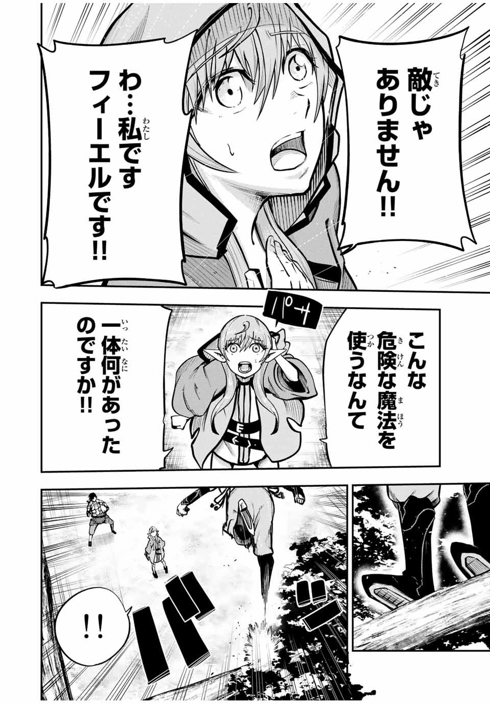 奴隷転生～その奴隷、最強の元王子につき～ 第41話 - 18