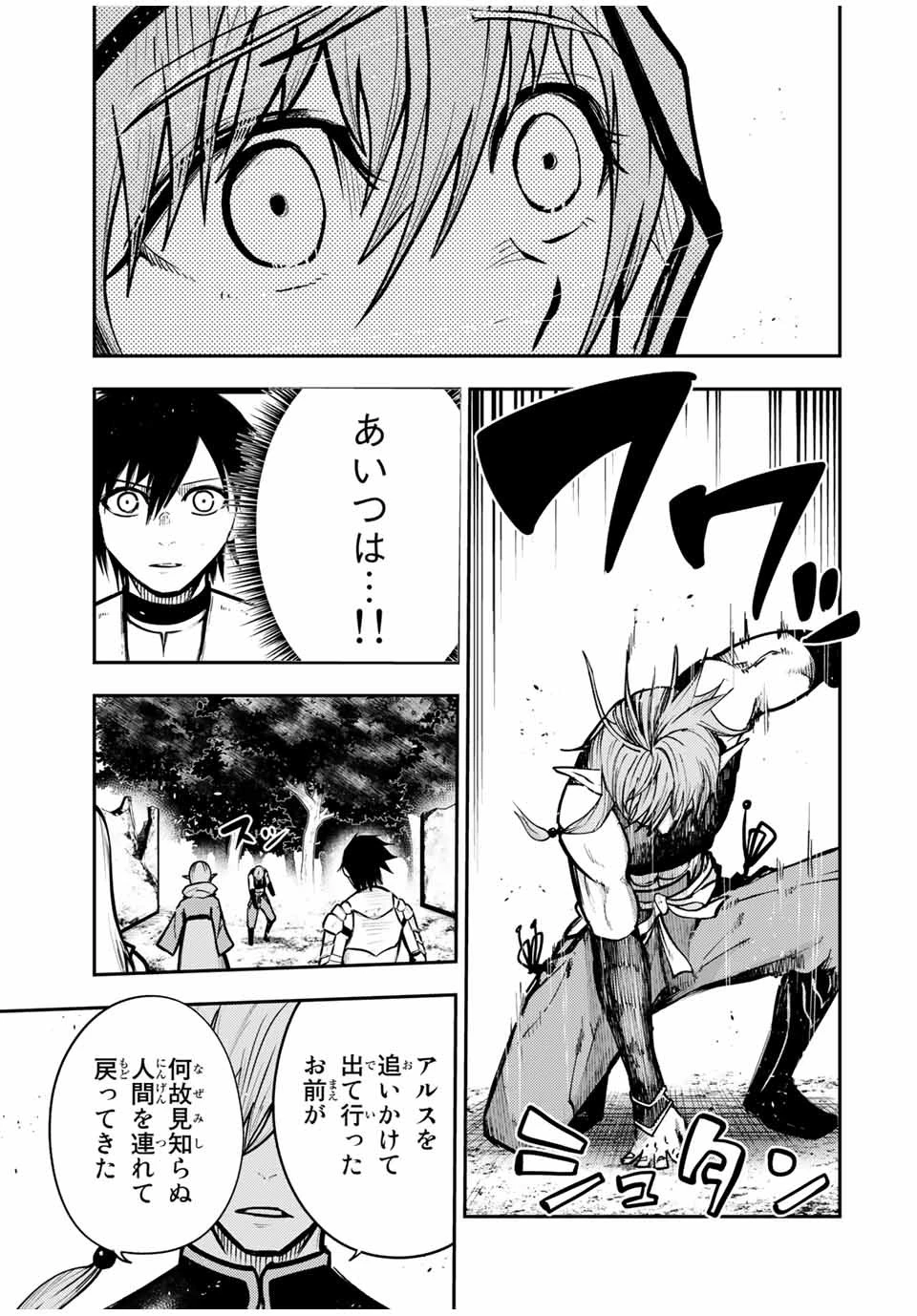 奴隷転生～その奴隷、最強の元王子につき～ 第41話 - 19