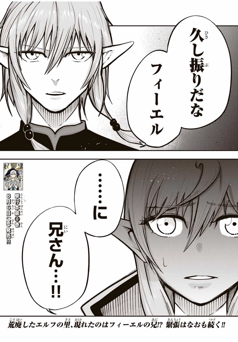 奴隷転生～その奴隷、最強の元王子につき～ 第41話 - 20