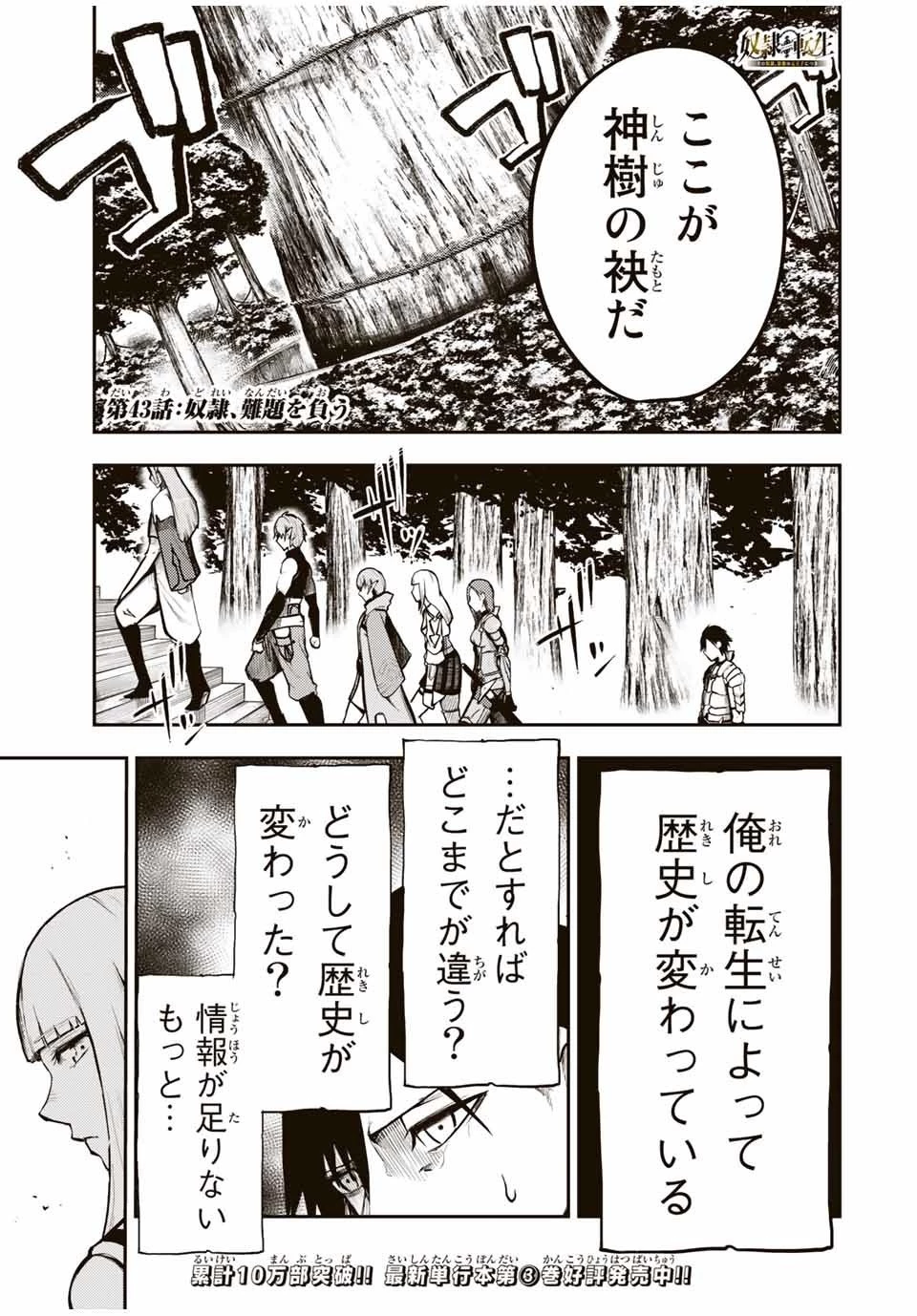 奴隷転生～その奴隷、最強の元王子につき～ 第43話 - 1