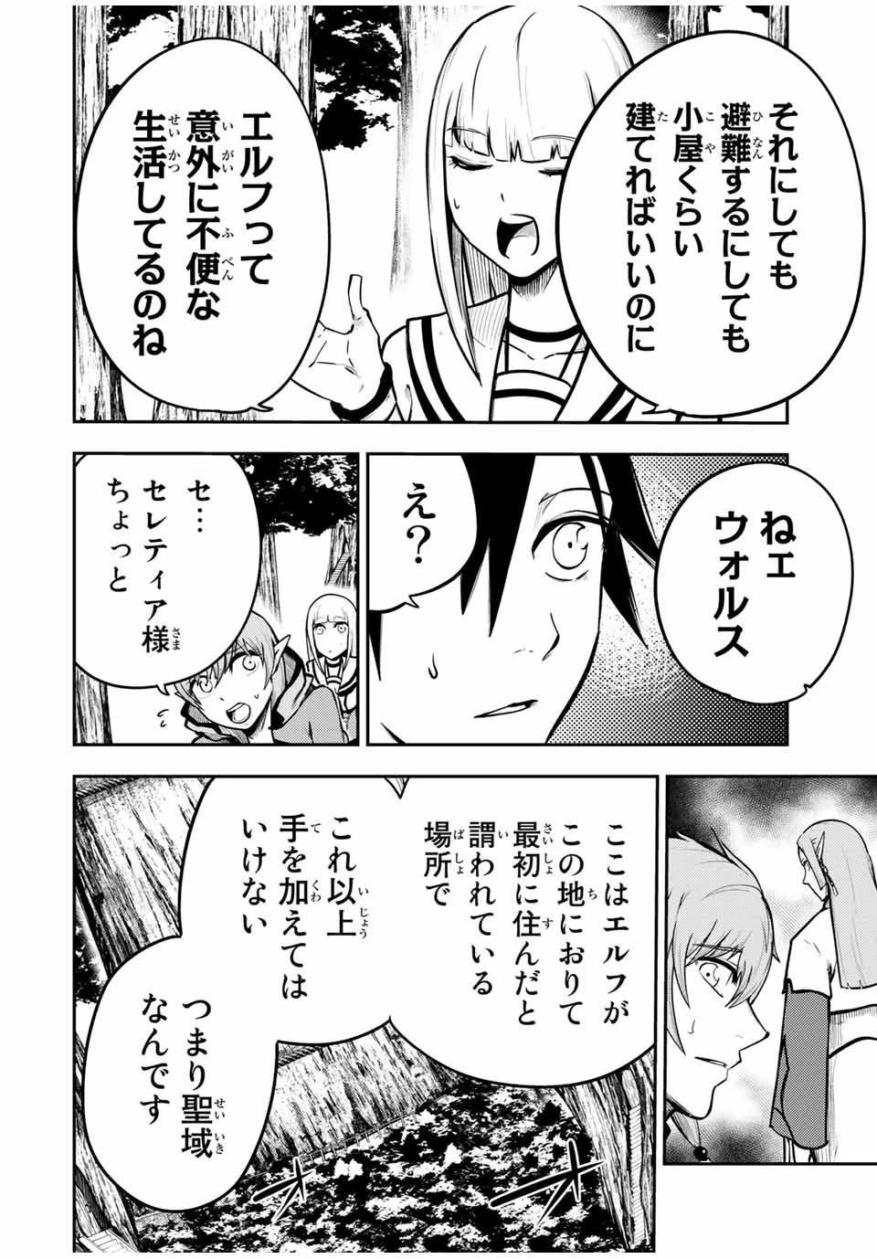奴隷転生～その奴隷、最強の元王子につき～ 第43話 - 2