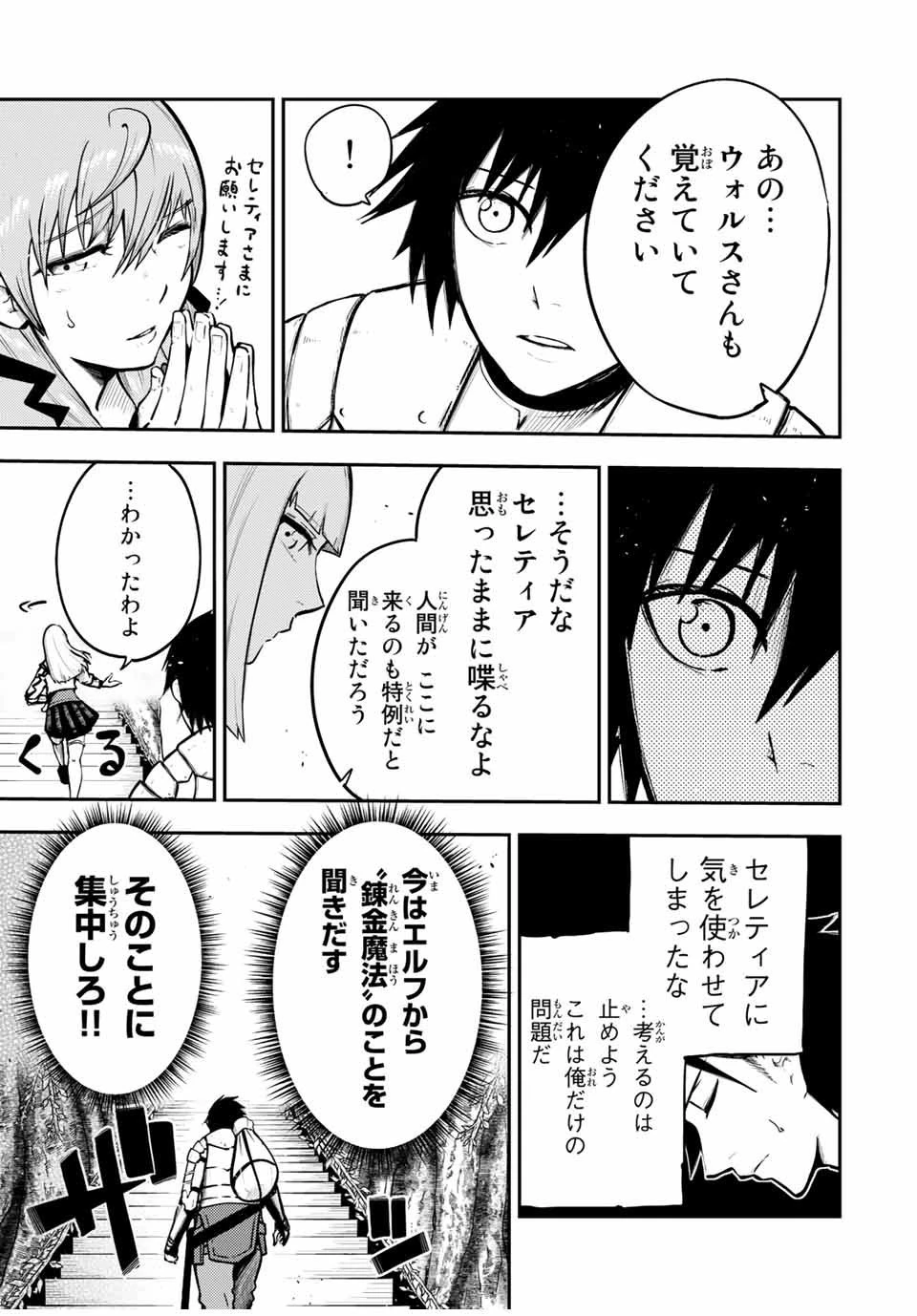 奴隷転生～その奴隷、最強の元王子につき～ 第43話 - 3
