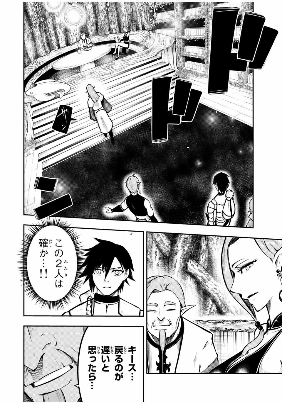 奴隷転生～その奴隷、最強の元王子につき～ 第43話 - 4