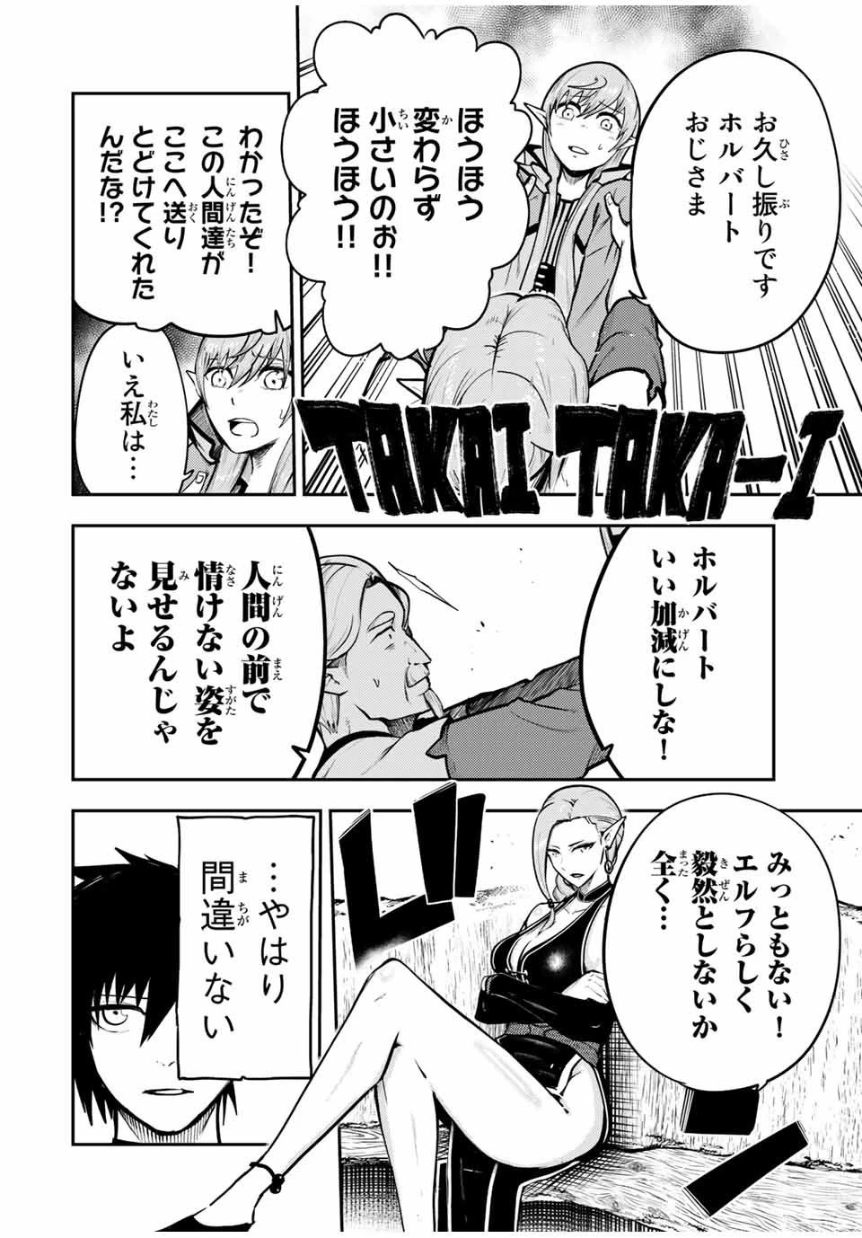 奴隷転生～その奴隷、最強の元王子につき～ 第43話 - 6