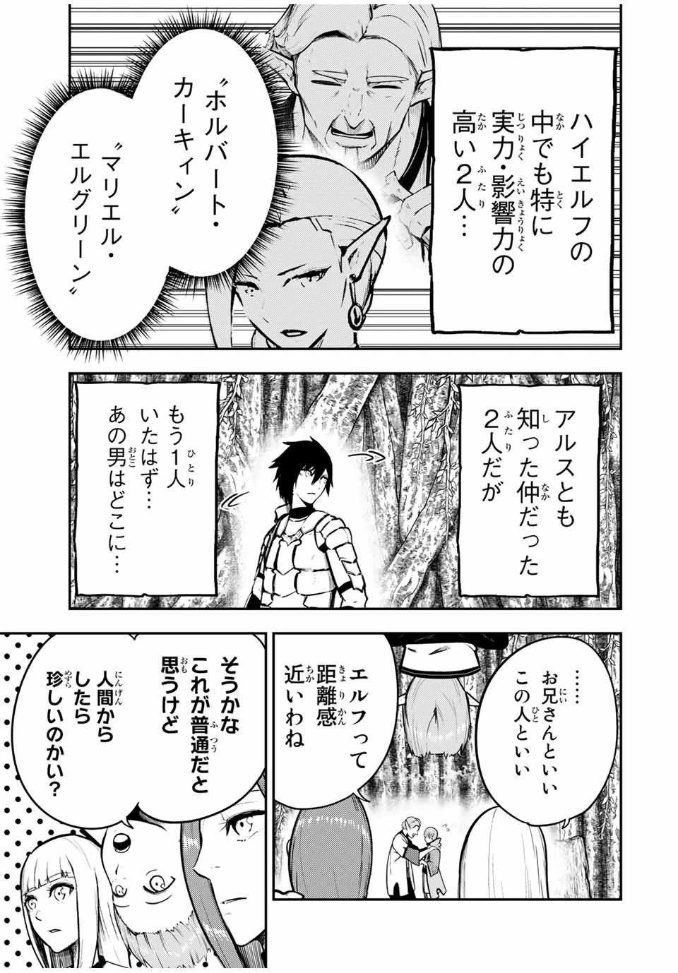 奴隷転生～その奴隷、最強の元王子につき～ 第43話 - 7