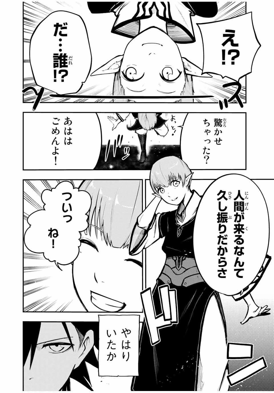 奴隷転生～その奴隷、最強の元王子につき～ 第43話 - 8