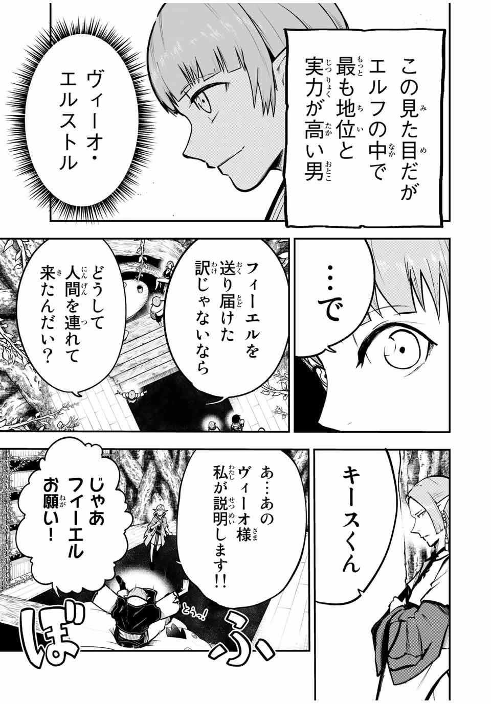 奴隷転生～その奴隷、最強の元王子につき～ 第43話 - 9