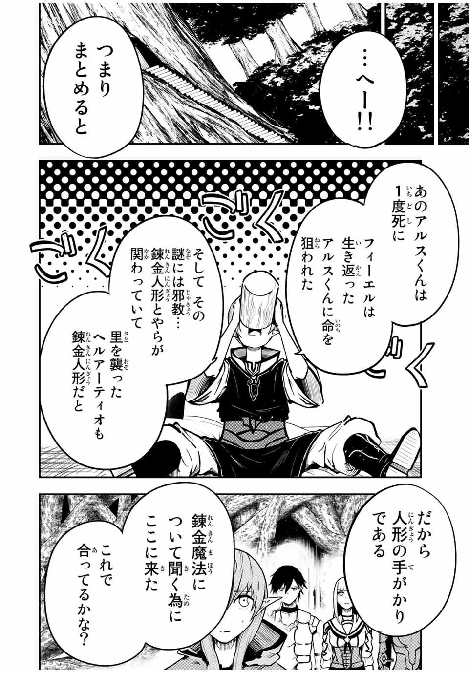 奴隷転生～その奴隷、最強の元王子につき～ 第43話 - 10