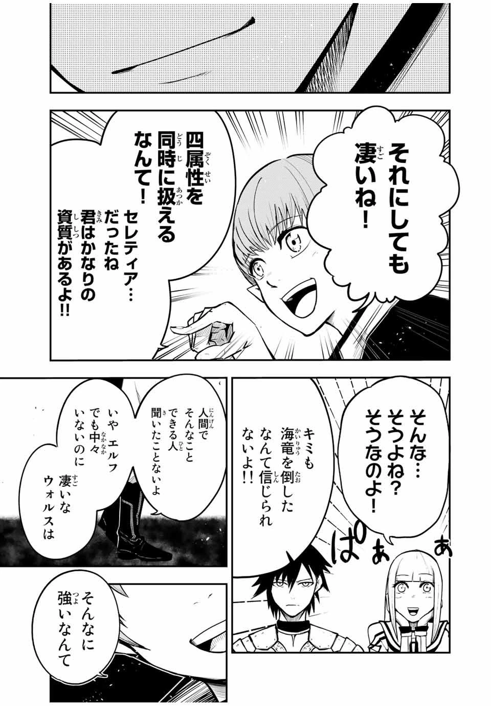 奴隷転生～その奴隷、最強の元王子につき～ 第43話 - 11