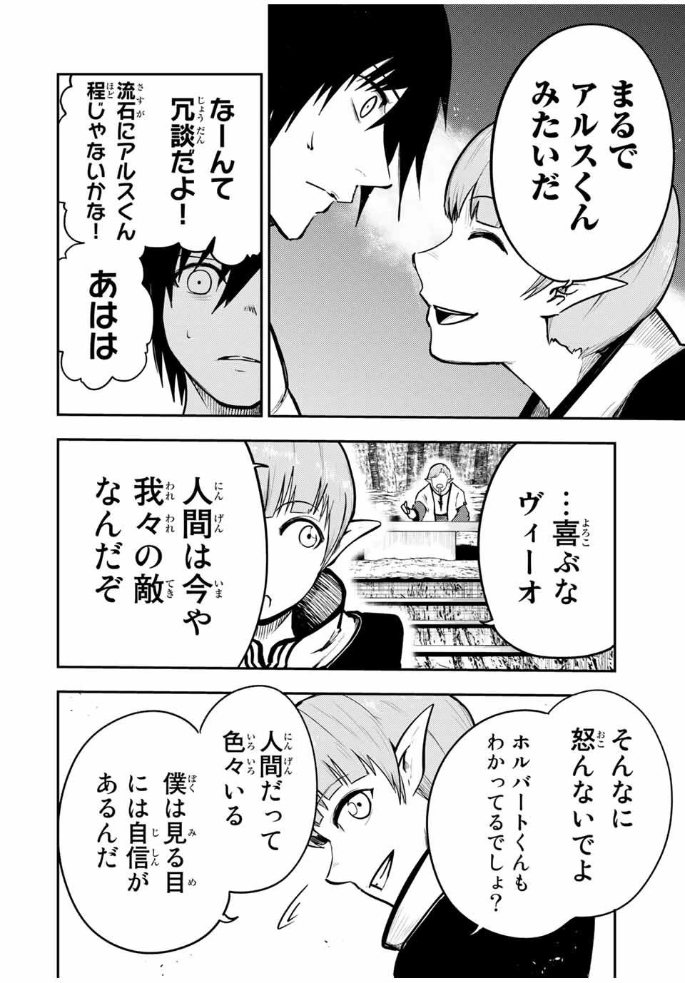 奴隷転生～その奴隷、最強の元王子につき～ 第43話 - 12