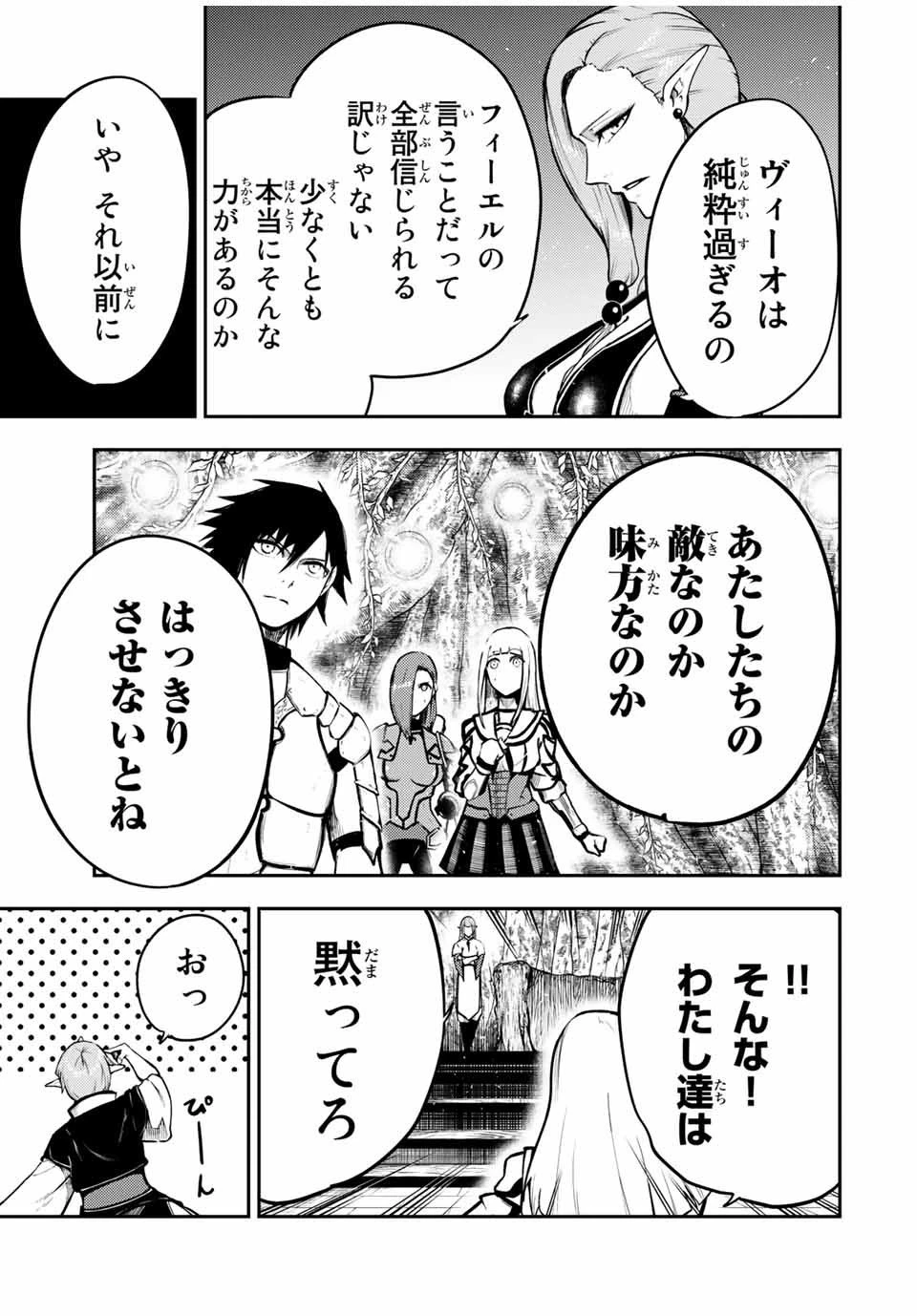 奴隷転生～その奴隷、最強の元王子につき～ 第43話 - 13