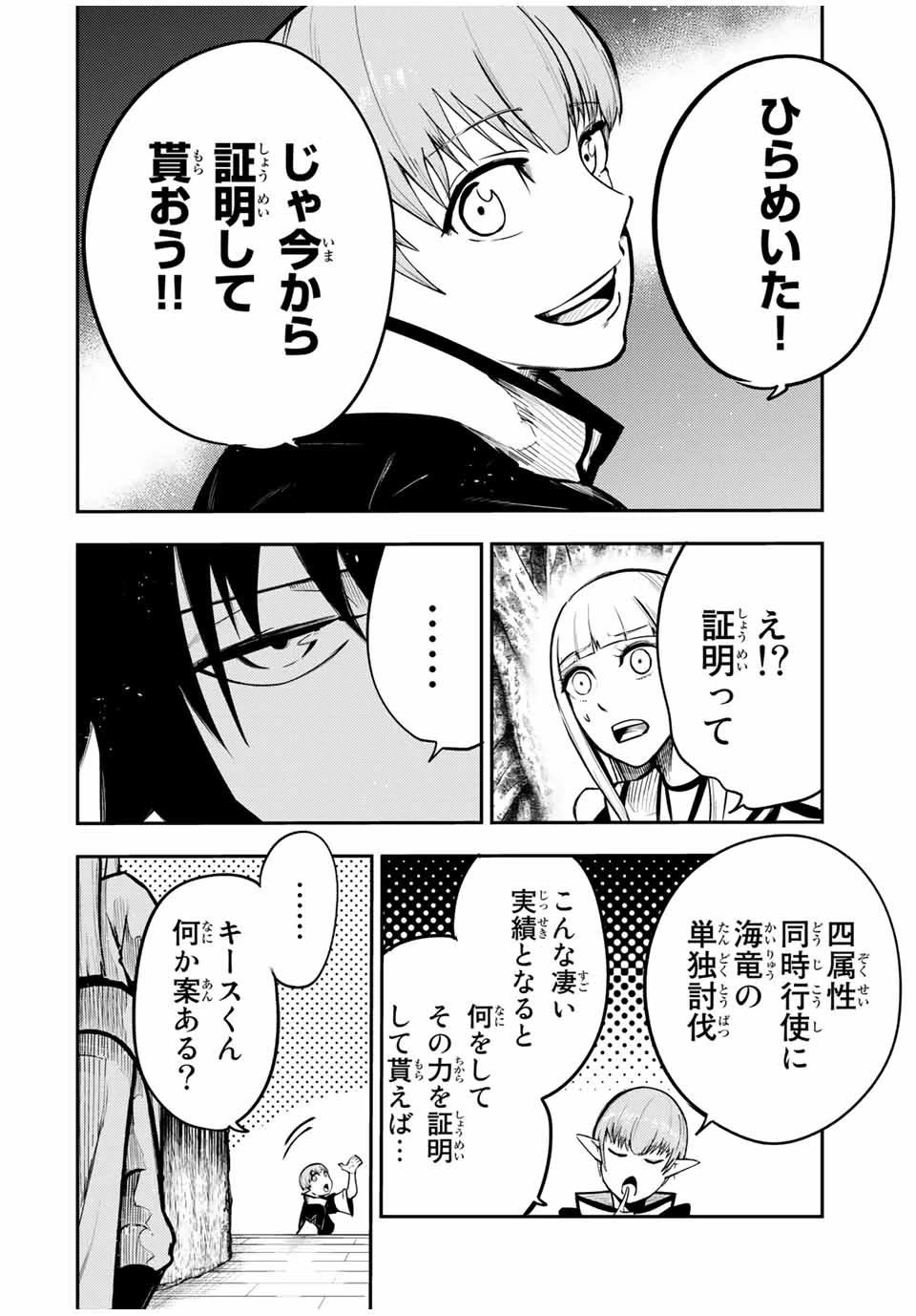 奴隷転生～その奴隷、最強の元王子につき～ 第43話 - 14
