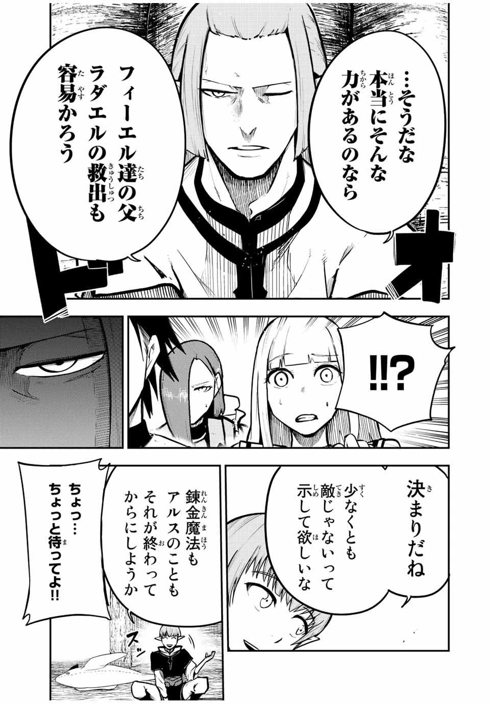 奴隷転生～その奴隷、最強の元王子につき～ 第43話 - 15