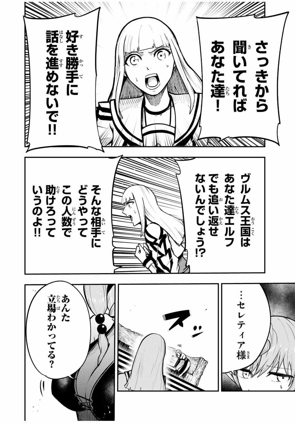 奴隷転生～その奴隷、最強の元王子につき～ 第43話 - 16