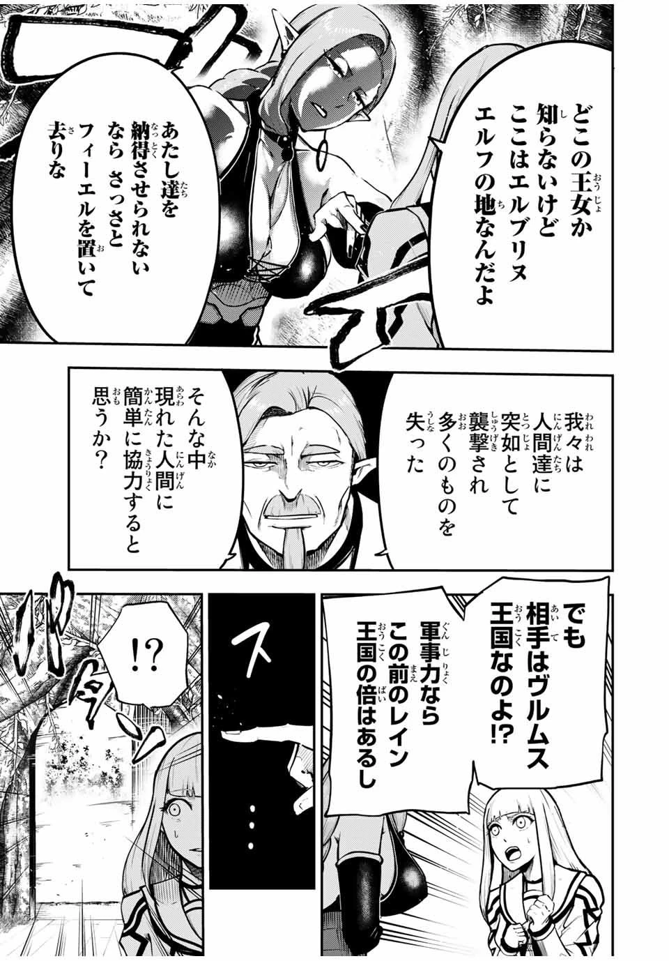 奴隷転生～その奴隷、最強の元王子につき～ 第43話 - 17