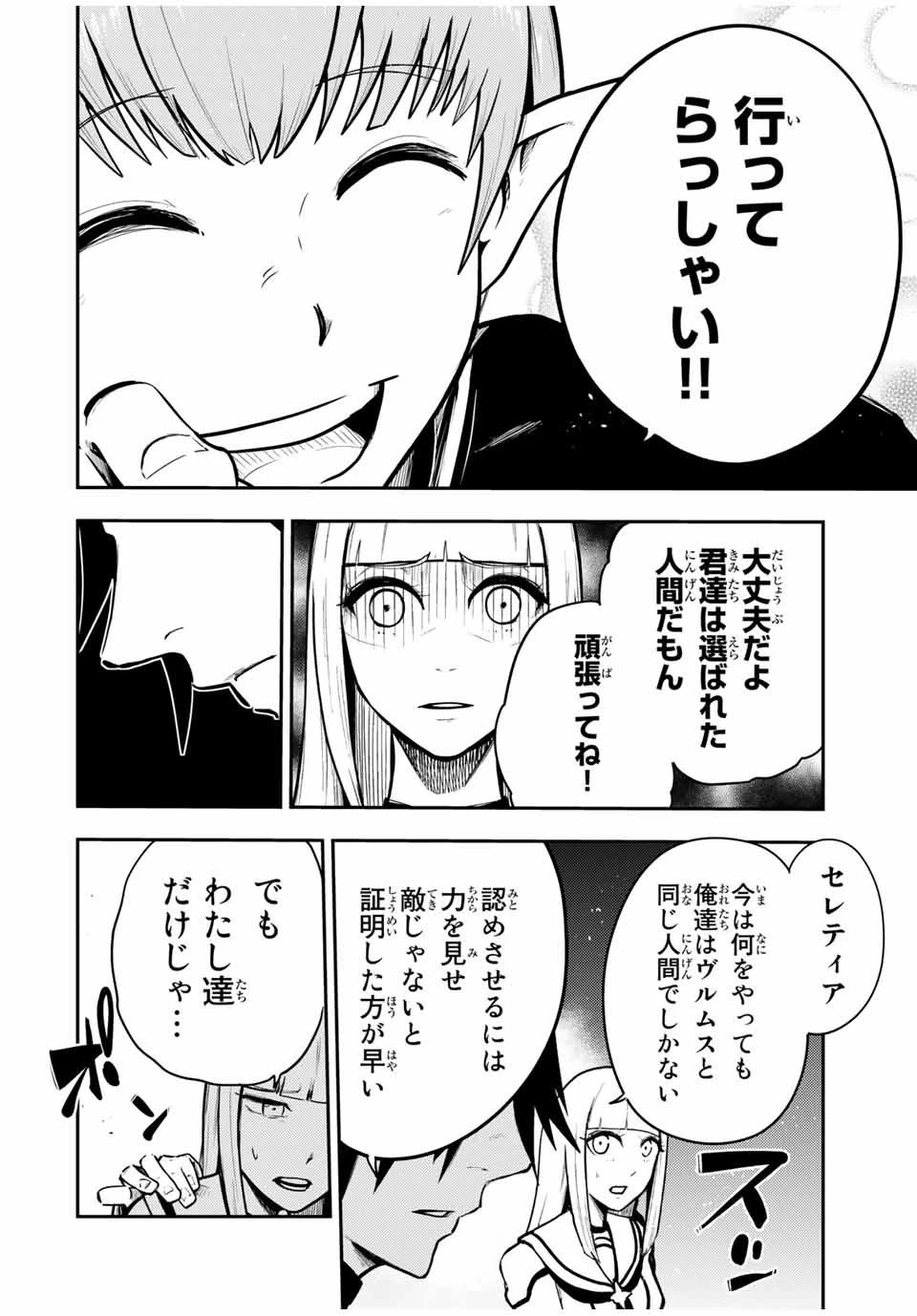 奴隷転生～その奴隷、最強の元王子につき～ 第43話 - 18