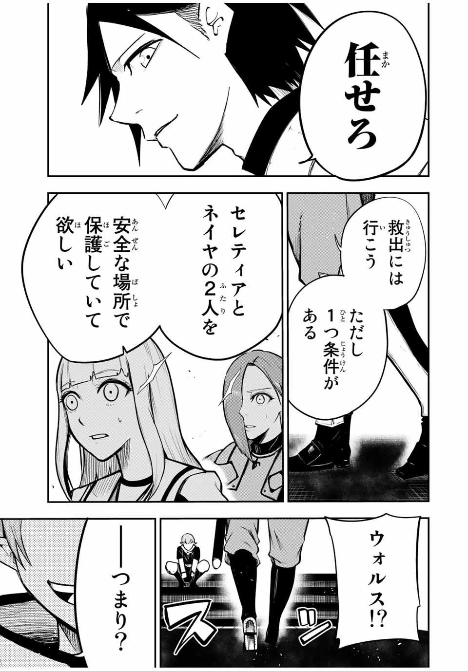 奴隷転生～その奴隷、最強の元王子につき～ 第43話 - 19